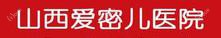 山西爱密儿专科综合