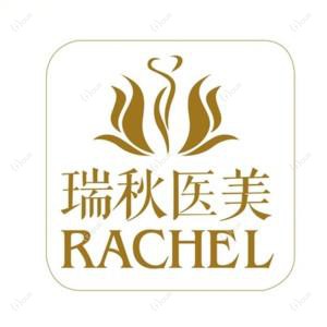 无锡瑞秋医疗美容