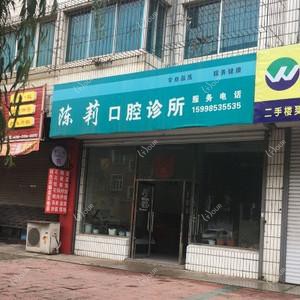 大连陈莉口腔