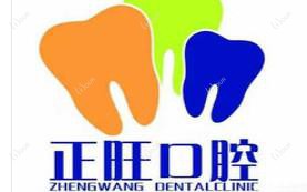 石家庄李正旺口腔