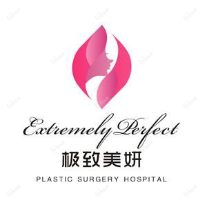成都非常好美妍医疗美容