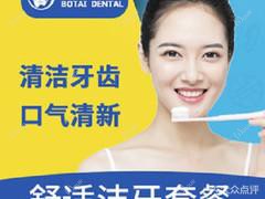 石家庄博泰口腔