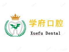 学府口腔
