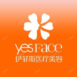 南京伊而菲斯医疗美容