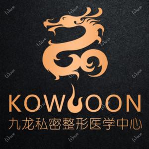 九龙私密整形医学中心