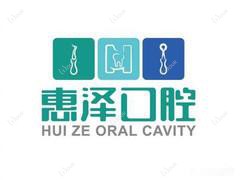 惠泽口腔(国宾店)