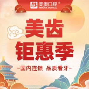 长沙美奥口腔·种植中心（河西）