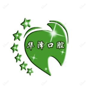 华泽口腔连锁•较好矫正种植老机构(SM福德堡店)