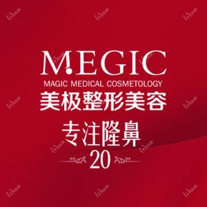 成都美极医疗美容