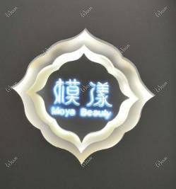 成都模漾医疗美容