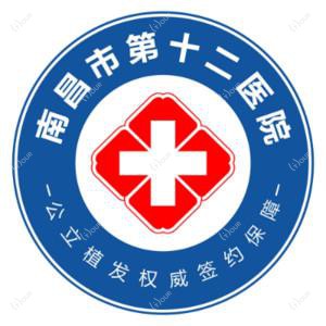 南昌市第十二医院