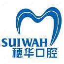 暨南大学附属穗华口腔医院