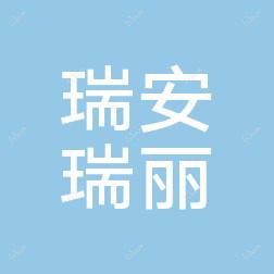 瑞安瑞丽医疗美容医院
