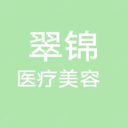 深圳翠锦门诊部