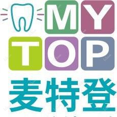 麦特登·拜尔国内外连锁口腔(新塘分院)