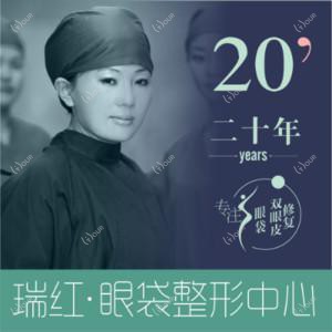 新疆乌鲁木齐瑞红整形