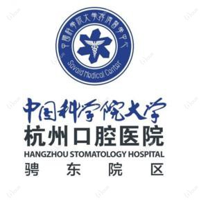杭州口腔医院(骋东院区)