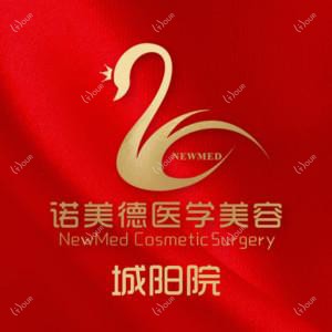 青岛诺美德医疗美容(城阳店)