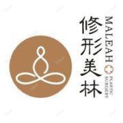 青岛修形美林国内外整形