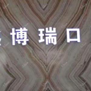 鑫博瑞口腔