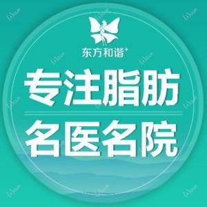 北京东方和谐医疗美容