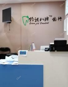贵阳黔锦口腔