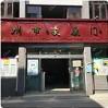 凌康门诊