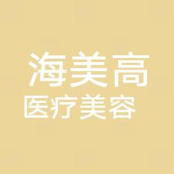 杭州海美高健康咨询