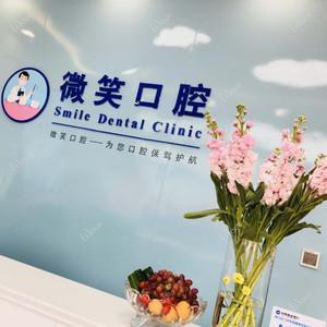 常州微笑口腔