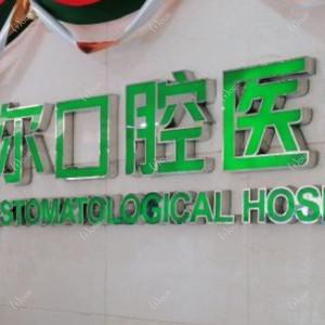 维尔口腔(三元桥店)