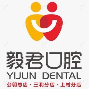 毅君口腔·连锁机构·儿童牙齿诊疗中心