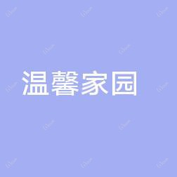 常熟虞山镇温馨家园美容院