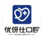 优伢仕口腔汽车西站院  