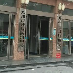 郑州市口腔医院