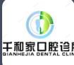 千和家口腔