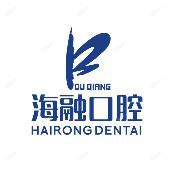 海融口腔(北门店)