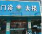 绍兴舜江医疗口腔诊疗中心