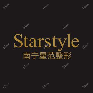 南宁星范医疗美容
