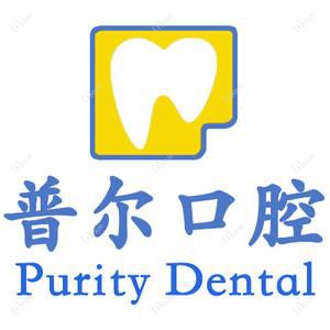 北京普尔口腔