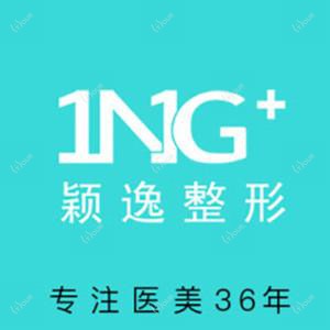 青岛颖逸医疗美容 