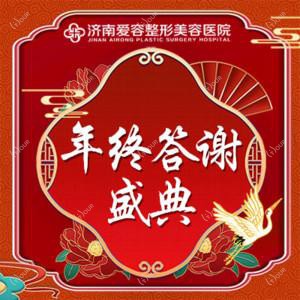济南爱容整形美容医院