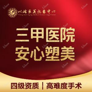 河北以岭医院东区医美抗衰·医院·四级资质