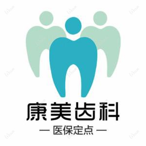 康美口腔(酒泉路分院)