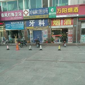 刘福林口腔诊所