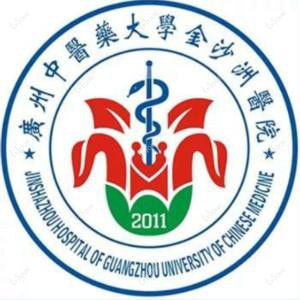 广州中医药大学金沙洲医院