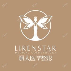 郑州丽人医疗美容