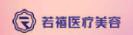 若禧医疗美容