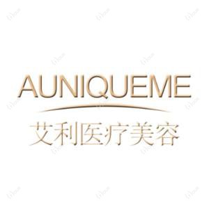 临沂市兰山区艾利医疗美容门诊部有限公司