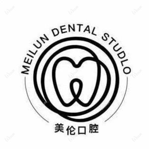 美伦口腔（徐州）