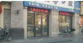 绍兴晶善口腔(万达店)
